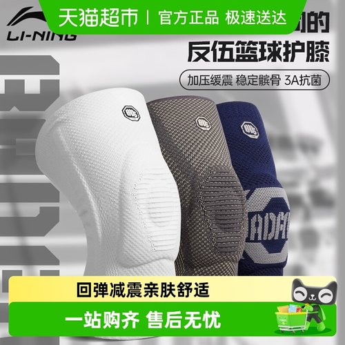 Lining/李宁反伍潮流护膝