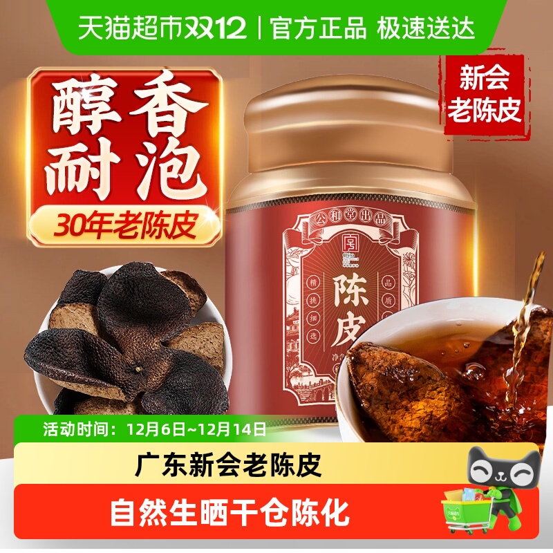 正宗广东新会老陈皮桔子中草药材