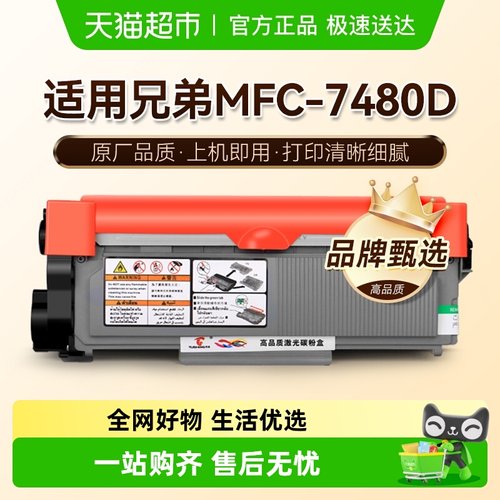 图盛兄弟7480d粉盒MFC-7480D硒鼓