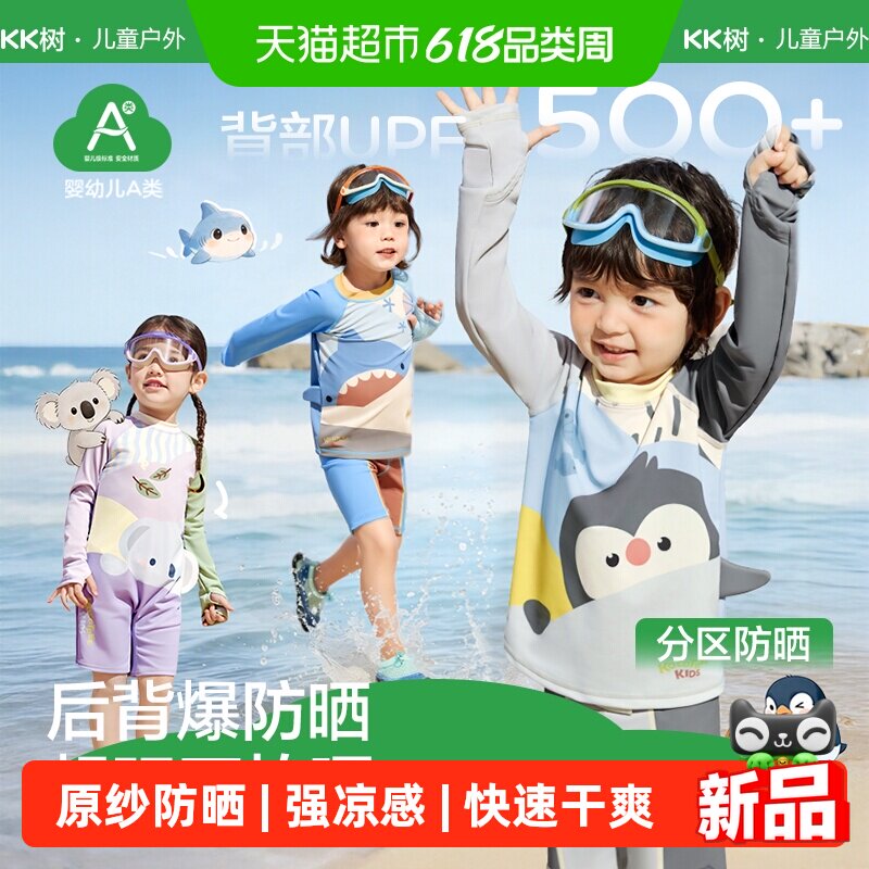 KK树儿童泳衣分体长袖短裤宝宝连体游泳衣男女童防晒沙滩温泉新款