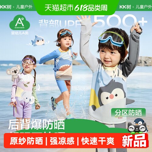 Kocotree儿童泳衣UPF50防晒速干