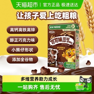 雀巢进口全谷物粗粮可可味麦片高钙高铁高锌高纤营养早餐非油炸