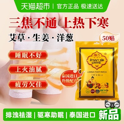 泰国兰纳艾草祛湿足贴解疲劳
