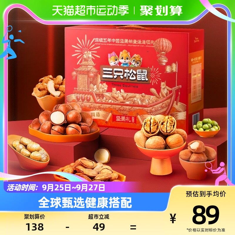三只松鼠坚果礼盒1675g×1盒11袋每日坚果中秋送礼健康零食大礼包属于什么档次？