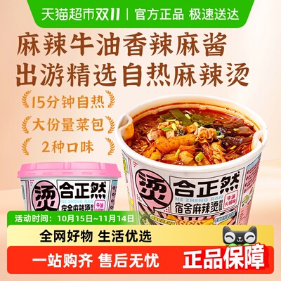 合正然自热火锅麻辣烫即食牛油味