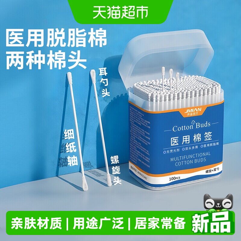 界面双头棉签医药化妆消毒图片