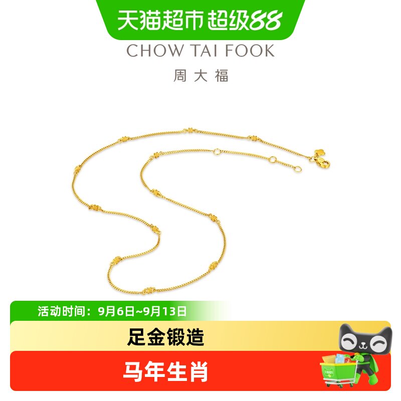 周大福马年马蹄扣素链足金黄金图片