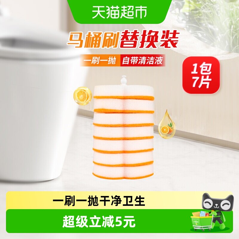妙洁一次性马桶刷替换装橘油7片图片