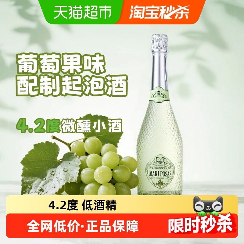 缤飞蝶微醺起泡酒小甜水葡萄酒果酒女士微醺晚安酒果酒