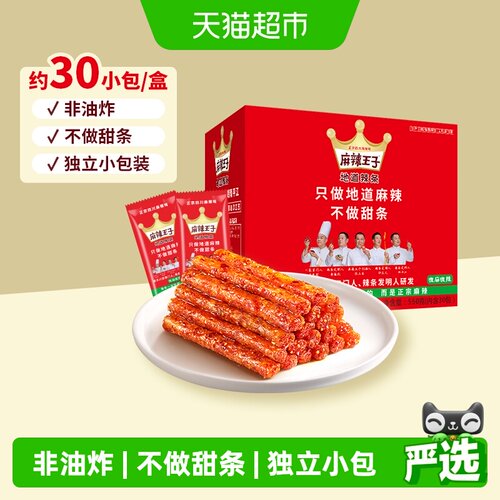 麻辣王子很麻很辣辣条礼盒