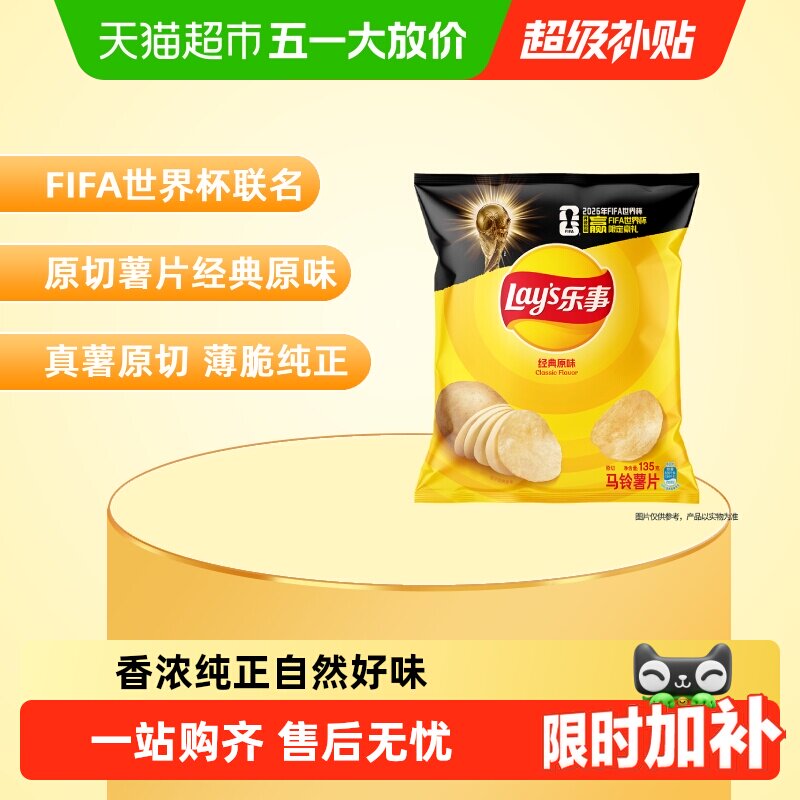 【宋雨琦推荐】乐事xFIFA世界杯薯片美国经典原味零食小吃食品