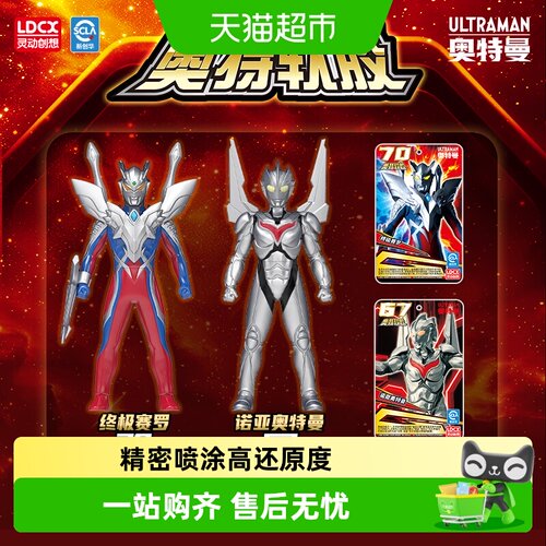 灵动创想奥特曼新款男孩软胶玩具