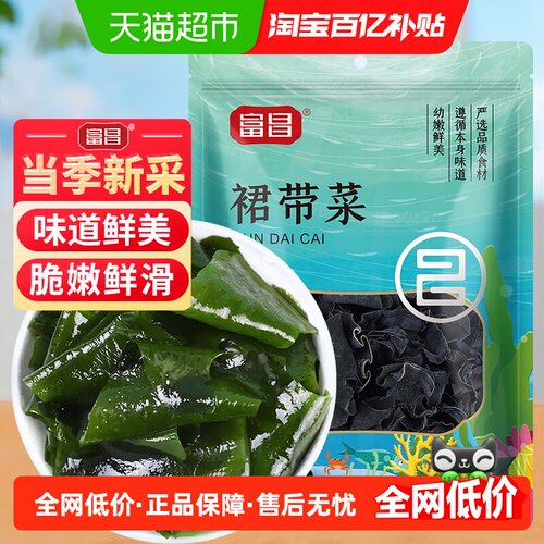 富昌裙带菜干货海带海木耳