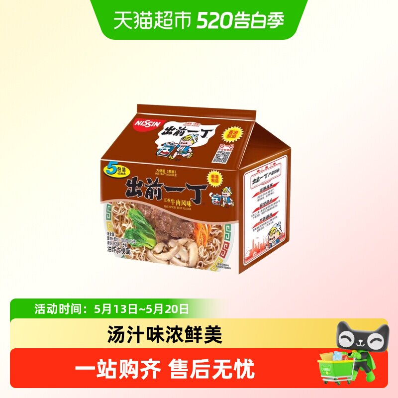 进口日清出前一丁香港版五香牛肉风味油炸方便面