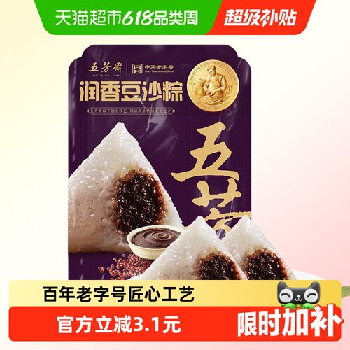 五芳斋百年传承豆沙粽280g