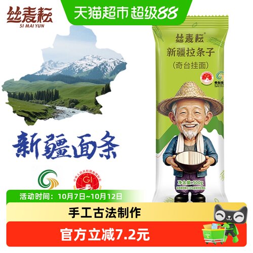 丝麦耘新疆手工拉条子500g