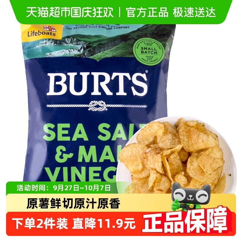 英国啵尔滋海盐醋味手工薯片