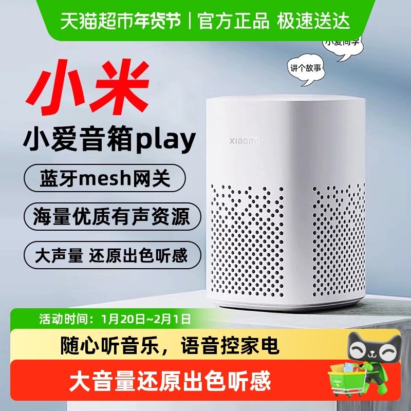 小米小爱同学智能音箱Play小爱机器人语音声控蓝牙AI音响官方正品,影音电器,智能音箱,淘宝优惠券,粉丝福利购,淘宝优惠卷