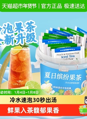 英国AHMAD TEA亚曼进口茶叶夏日缤纷冷泡茶桶英式水果袋泡茶包
