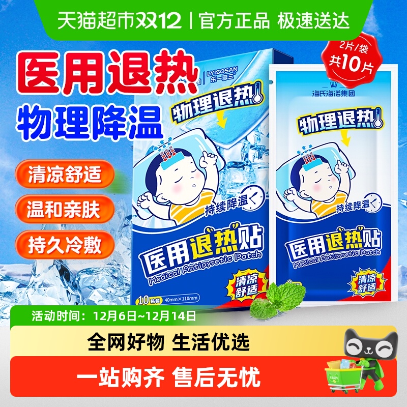 海氏海诺医用退热贴