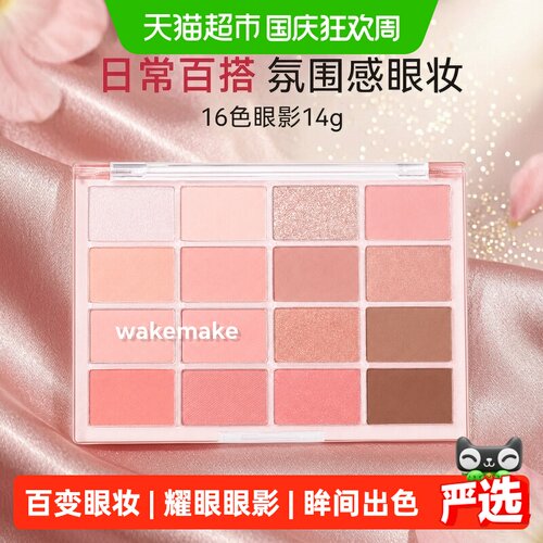 唯可魅16色眼影盘适合日常妆容