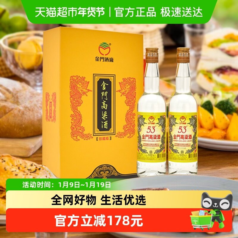 金门高粱酒53度礼盒500ml*2瓶黄金龙珍藏版清香型原装白酒送礼