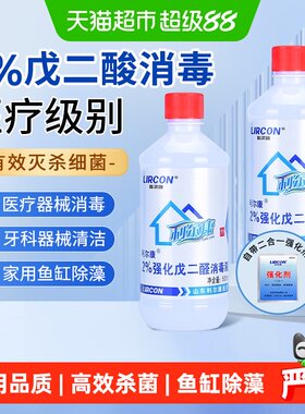 利尔康有机碳医疗器械杀菌消毒液