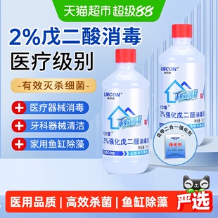 利尔康2%强化戊二醛消毒液有机碳杀菌医疗器械灭菌鱼缸除藻清洁剂
