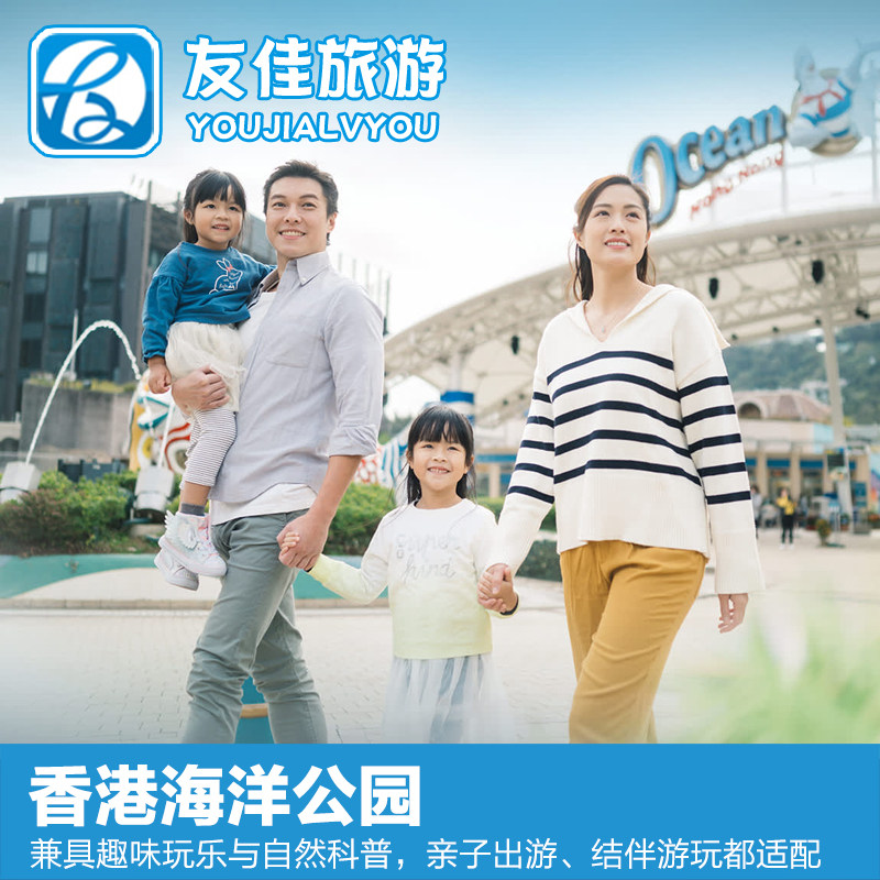[香港海洋公园-1日门票（当日可约）]当日可定电子票香港海洋公园1日门票