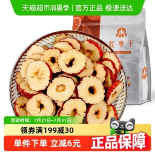 蜜之番红枣片干泡水干吃即食500g 1袋新疆枣泡茶专用无核枣圈零食