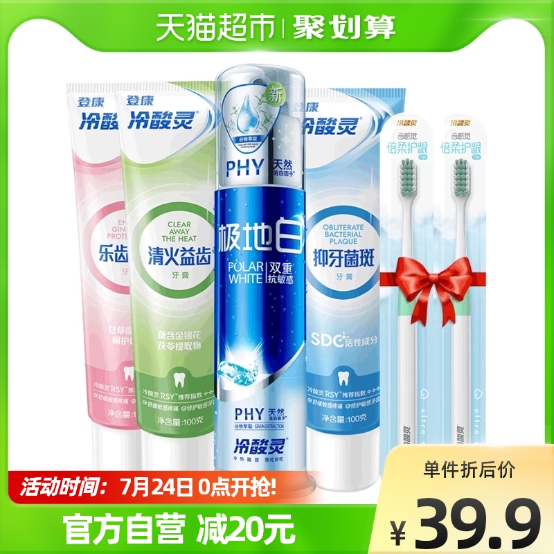 冷酸灵固齿优护抗敏感清火牙膏100g*3支+极地白130g*1支护理套装