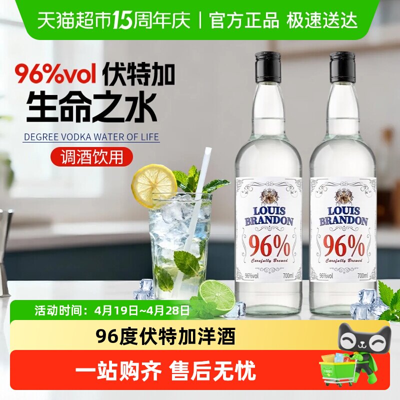 洋酒伏特加鸡尾酒调酒基酒生命之水伏特加酒96度高度烈酒