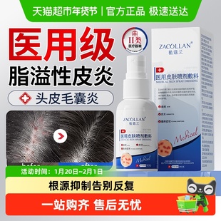 头皮屑脂溢性皮炎真菌感染头癣头去屑部喷雾剂止痒膏药牛皮癣专用