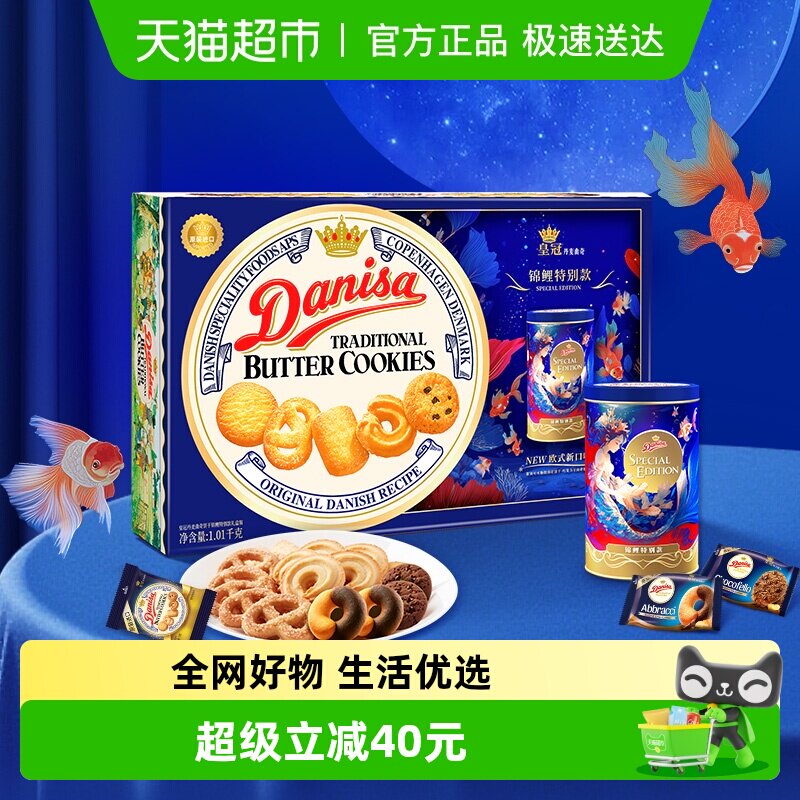 【进口】DANISA/皇冠休闲食品曲奇礼盒1010g新货新款