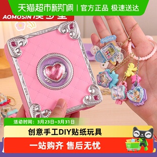澳梦星女孩手工diy贴纸机百变魔法书玩具小首饰宝宝吊坠生日礼物