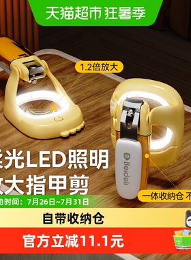 贝得力婴儿发光指甲剪自带放大