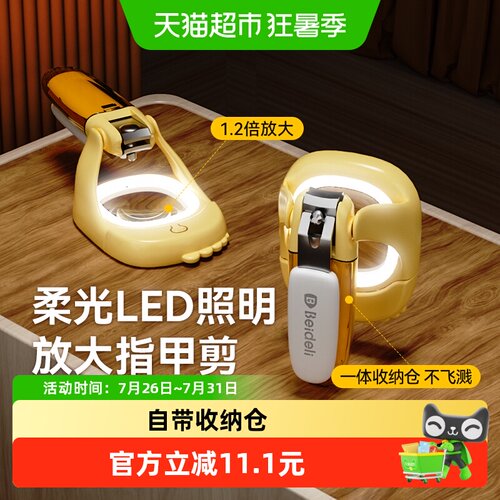 贝得力婴儿发光指甲剪自带放大