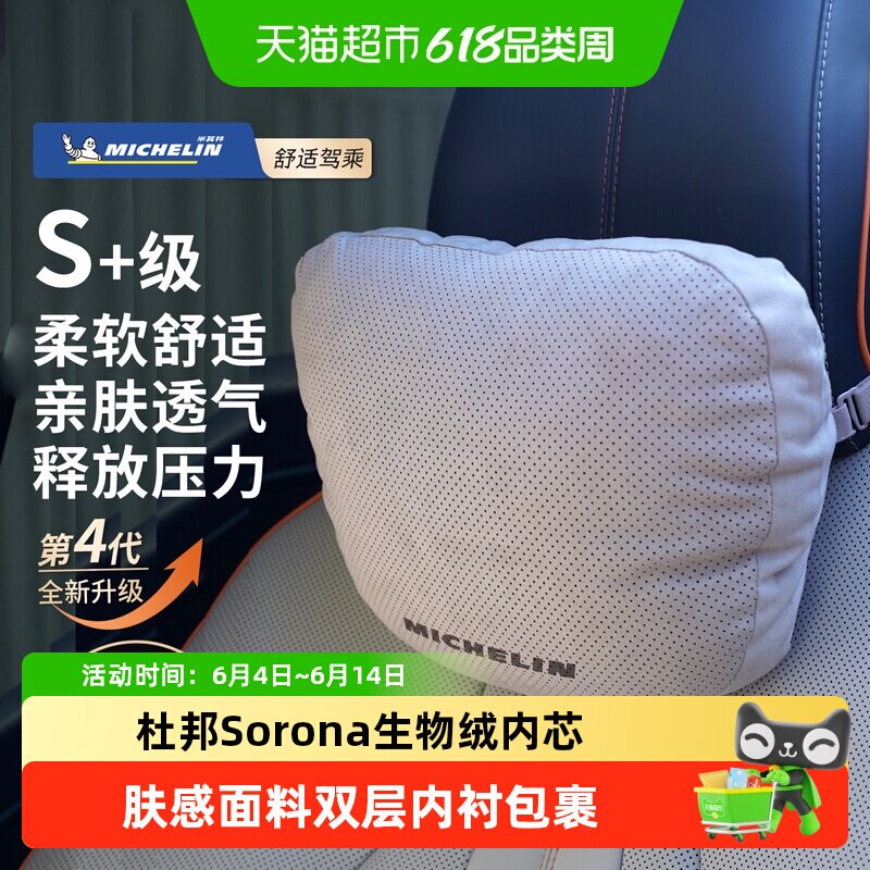 米其林汽车头枕持久弹力舒适柔软