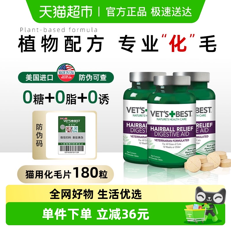 Vet'sBest绿十字猫草片60片*3