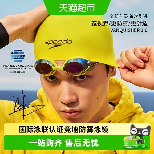 Speedo眼镜V速3代专业比赛训练