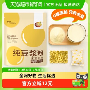 维维速溶豆粉纯豆浆粉纯豆浆粉240g 袋无添加蔗糖健身专用豆奶粉
