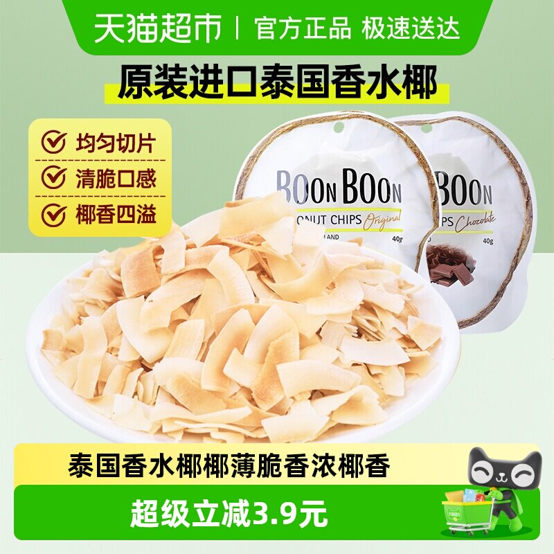 BoonBoon椰满满泰国进口椰子片非油炸烘焙干烤休闲零食凑单