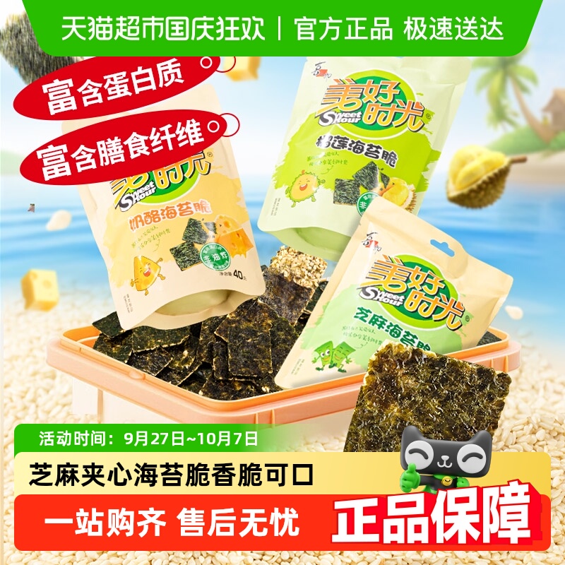 喜之郎美好时光芝麻/奶酪/榴莲味夹心海苔脆休闲小吃儿童零食