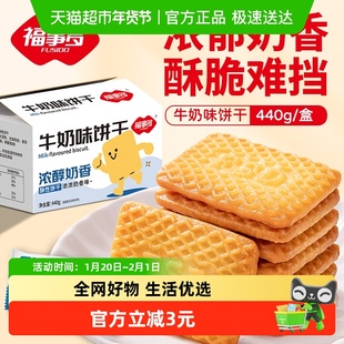 包邮福事多牛奶味饼干440g整箱网红办公室儿童零食独立包装分享装