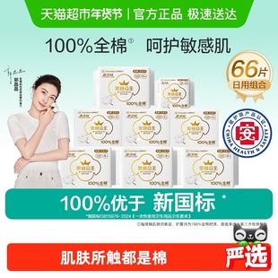 【优于新国标】全棉时代奈丝公主医护级日用组合护垫卫生巾66片