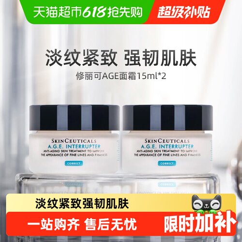 修丽可塑颜紧致AGE面霜15ml*2