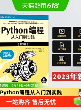 Python编程从入门到实践第3版语言编程序设计实战入门零基础自学
