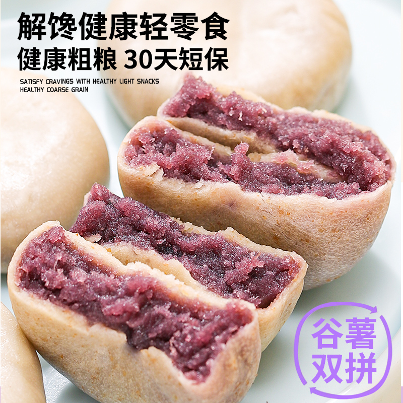 全麦山药紫薯饼260g0无蔗糖小零食孕妇代餐饱腹食品整箱早餐软糯