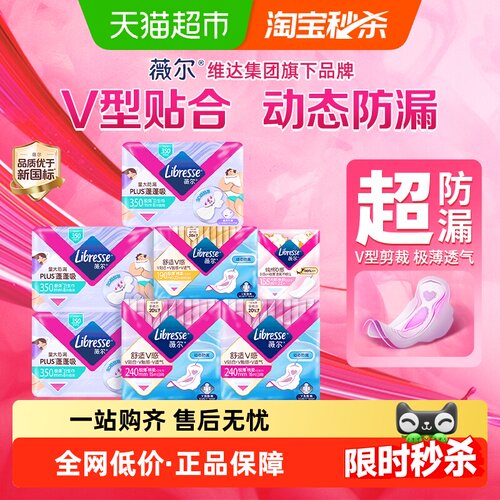 薇尔超薄日夜组合卫生巾