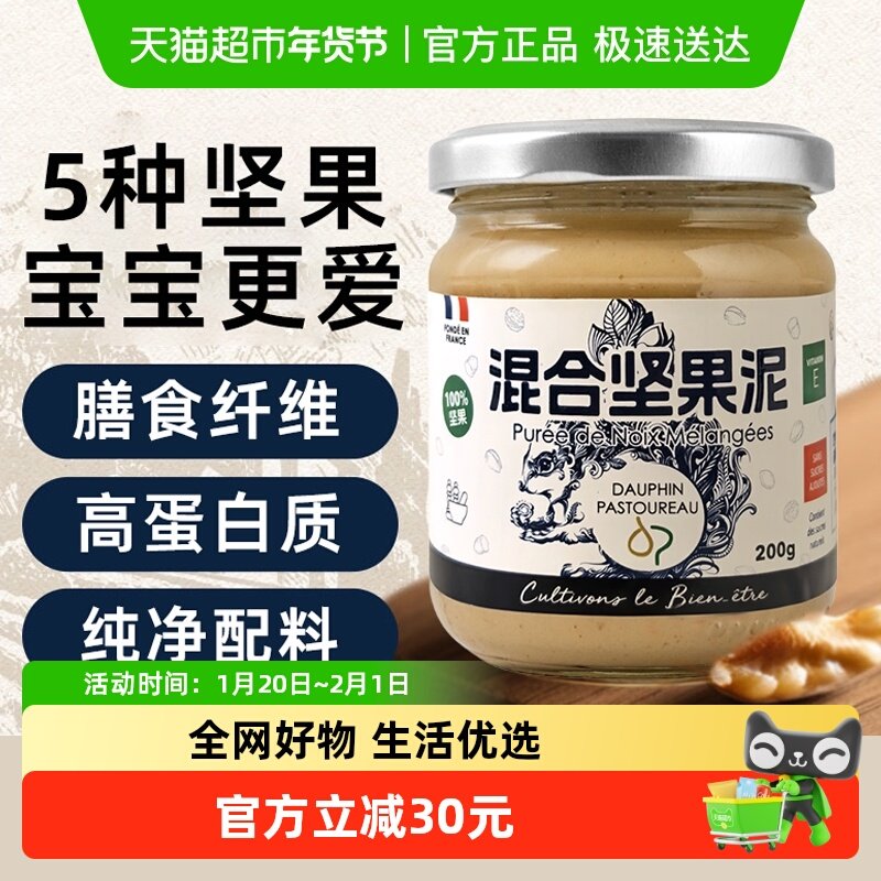 多斐混合坚果泥200g腰果开心果酱核桃酱拌饭料无添加非果泥,婴童食品,调料,淘宝优惠券,粉丝福利购,淘宝优惠卷